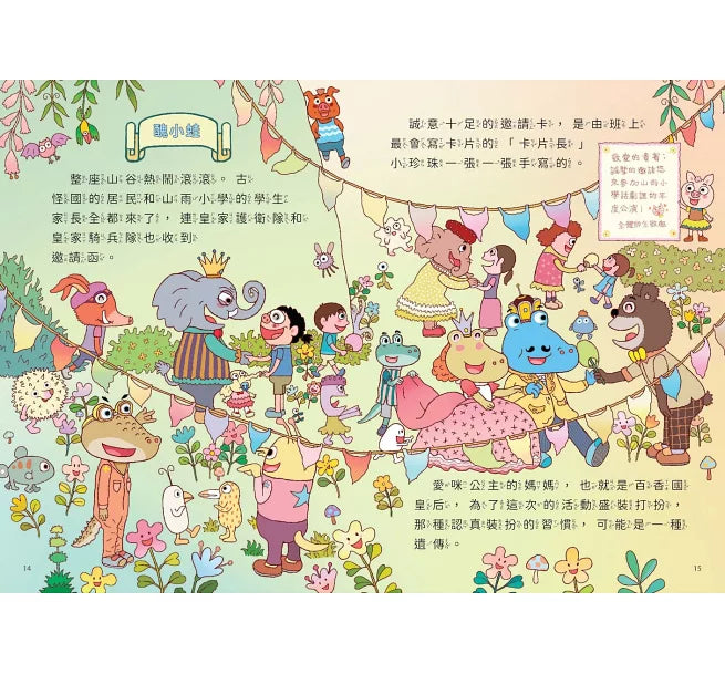 山雨小學3：慌張先生的驚奇劇場 咖勒比海盜與醜小蛙兒童繪本內容