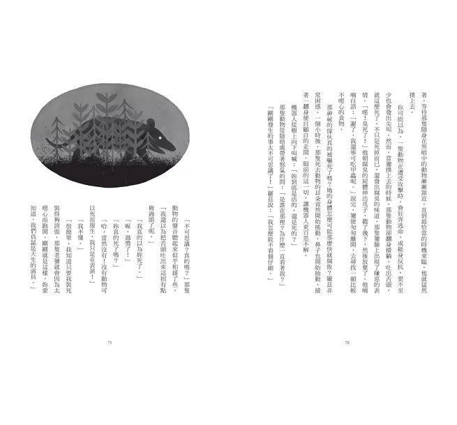 荒野機器人(夢工廠動畫電影書衣版)兒童繪本內容