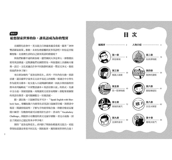 夏洛克與花生5：博物館機器人盜竊之謎兒童繪本內容