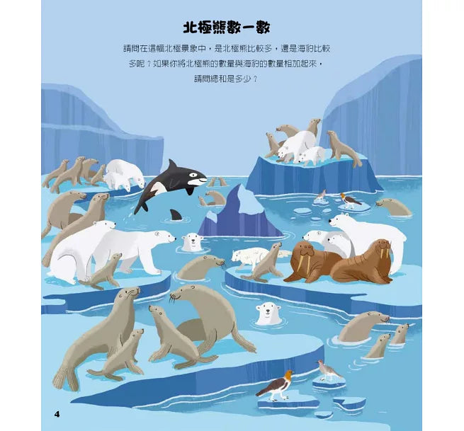 推理遊戲 ：數字篇兒童繪本內容