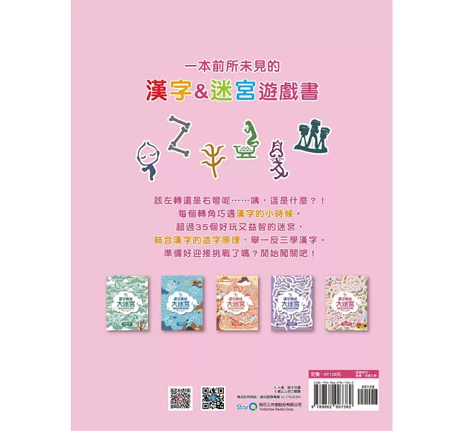 漢字奧祕大迷宮(5)：白白屋，黑黑瓦兒童繪本內容