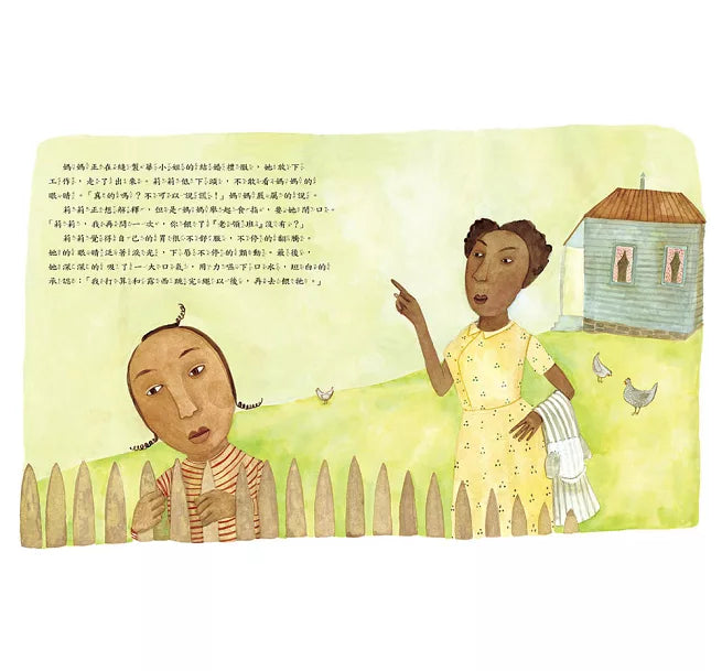 用愛心說實話兒童繪本內容