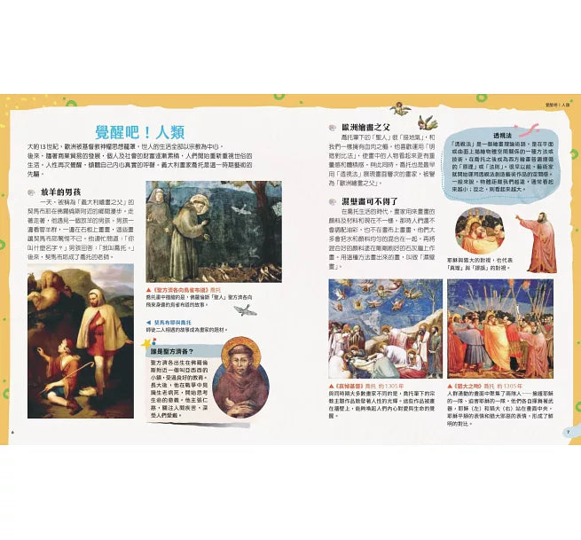 走進名畫看世界兒童繪本內容