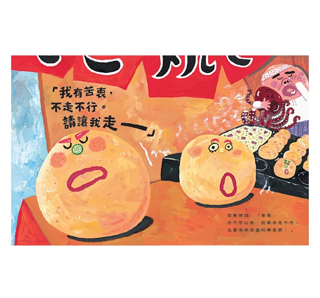 我是章魚燒，我叫章魚三郎(二版)兒童繪本內容