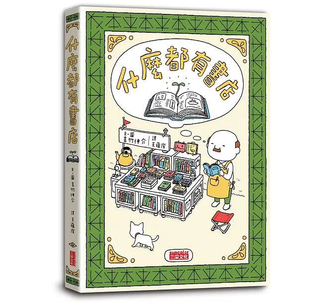 什麼都有書店兒童繪本內容