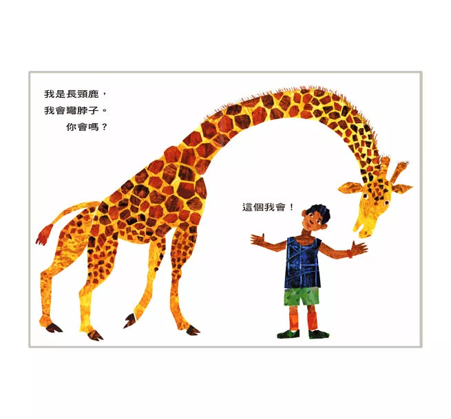 從頭動到腳兒童繪本內容