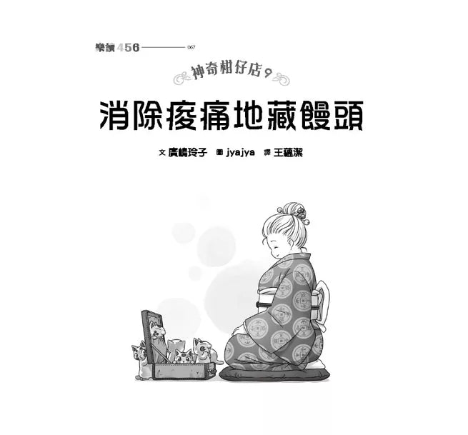 神奇柑仔店9~12套書兒童繪本內容