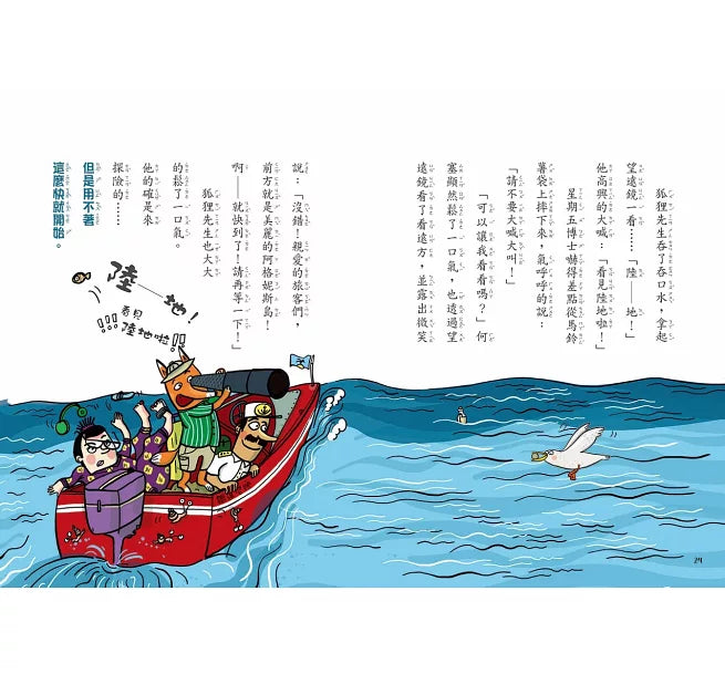 吃書的狐狸先生3：歡迎光臨海盜窩兒童繪本內容