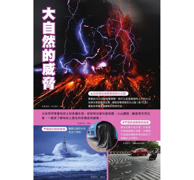 哆啦A夢知識大探索3：天然災害防護罩兒童繪本內容