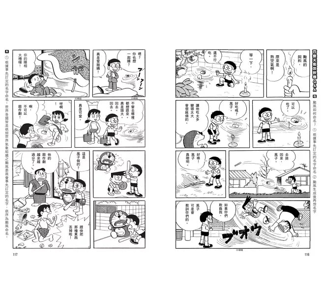 哆啦A夢科學任意門9：百變天氣放映機(2版)兒童繪本內容