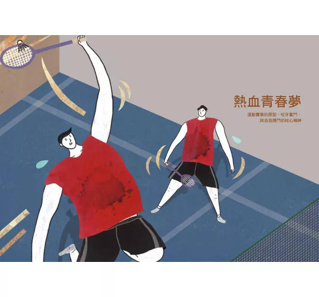 晨讀10分鐘：運動故事集(附閱讀素養題本)兒童繪本內容