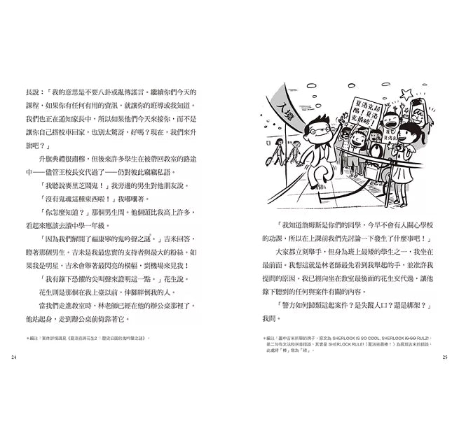 夏洛克與花生6：天才少年憑空消失之謎【邪惡主謀的挑戰書〈上〉】兒童繪本內容