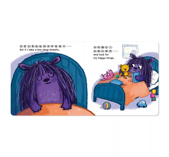 小怪獸EQ管理繪本_當我感到害怕時……(點讀版)兒童繪本內容