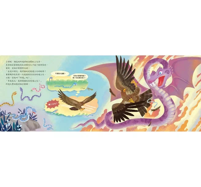十二小守護過新年：起飛吧!小螣蛇兒童繪本內容