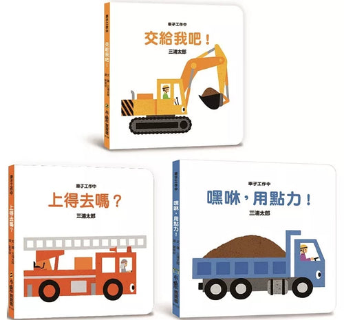 寶寶的第一套乘物繪本(三版)