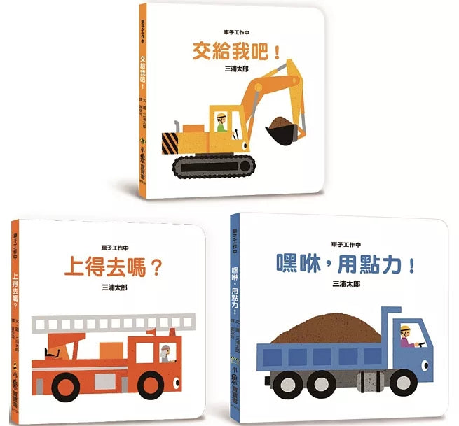 寶寶的第一套乘物繪本(三版)兒童繪本內容