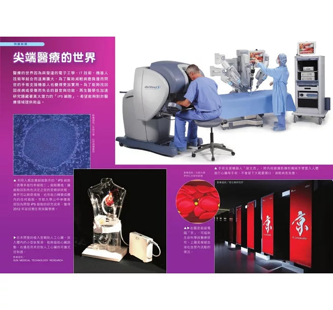 哆啦A夢科學任意門7：人體工廠探測燈(2版)兒童繪本內容