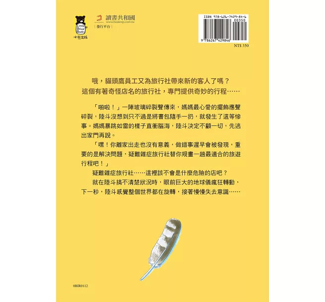 疑難雜症旅行社2：魔獸牧場寄宿之旅(廣嶋玲子嶄新業務)兒童繪本內容