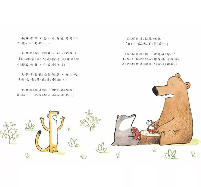 明天換我決定 (SDG4優質教育 互動溝通學習繪本)兒童繪本內容