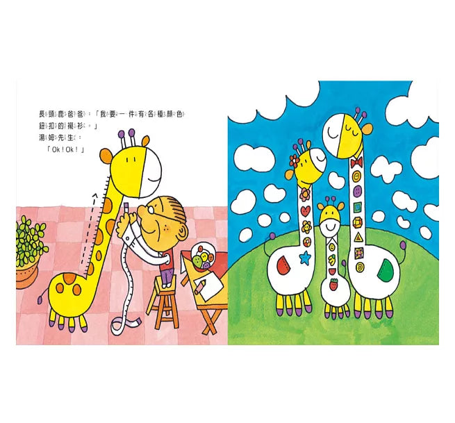 湯姆的服裝店兒童繪本內容