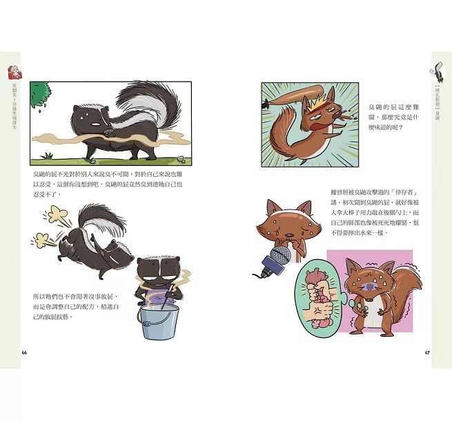 笑翻天1分鐘生物課(3)：【哺乳動物】這次是小隻一點的!笑~哈~哈(一樣是漫畫喔)兒童繪本內容