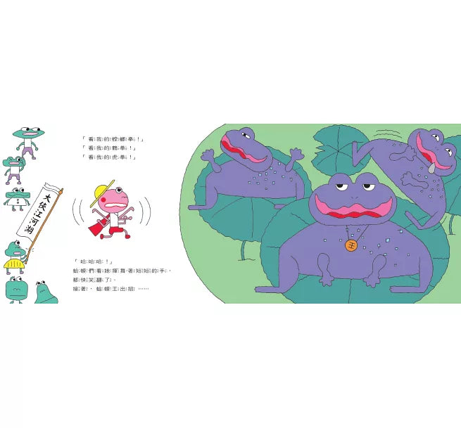 青蛙大俠江河湖兒童繪本內容