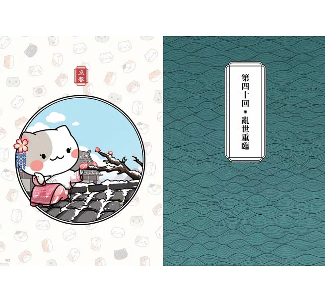 如果歷史是一群喵(4)：東漢末年篇【萌貓漫畫學歷史】兒童繪本內容