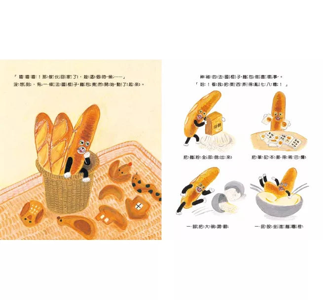 麵包小偷3：搞破壞的法國棍子麵包兒童繪本內容