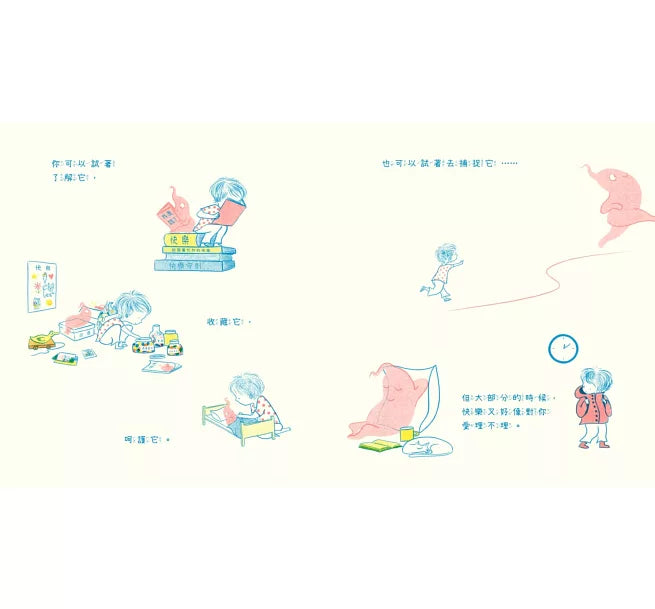 快樂，你在哪裡?【溫柔擁抱版】兒童繪本內容