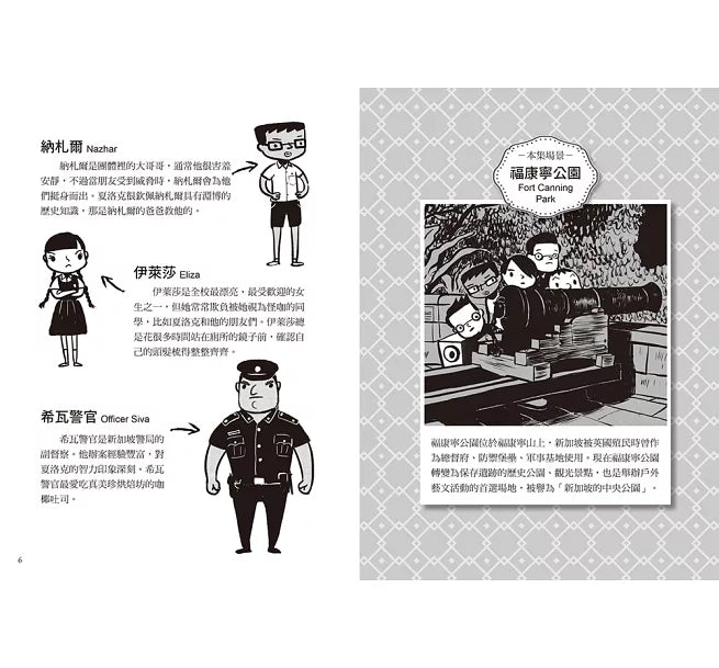 夏洛克與花生2：歷史公園的鬼吟聲之謎兒童繪本內容