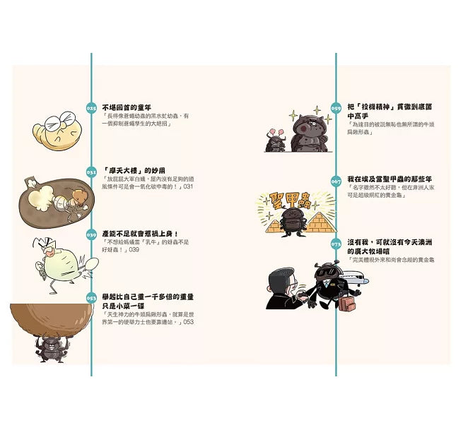 笑翻天1分鐘生物課(1)：【昆蟲家族】笑~嘻~嘻(看漫畫學得快)兒童繪本內容