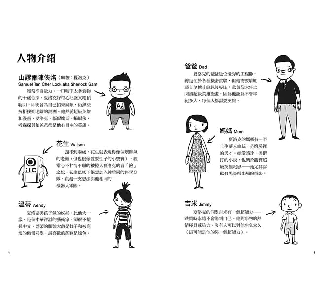 夏洛克與花生7：機密劇本不翼而飛之謎【邪惡主謀的挑戰書〈中〉】兒童繪本內容