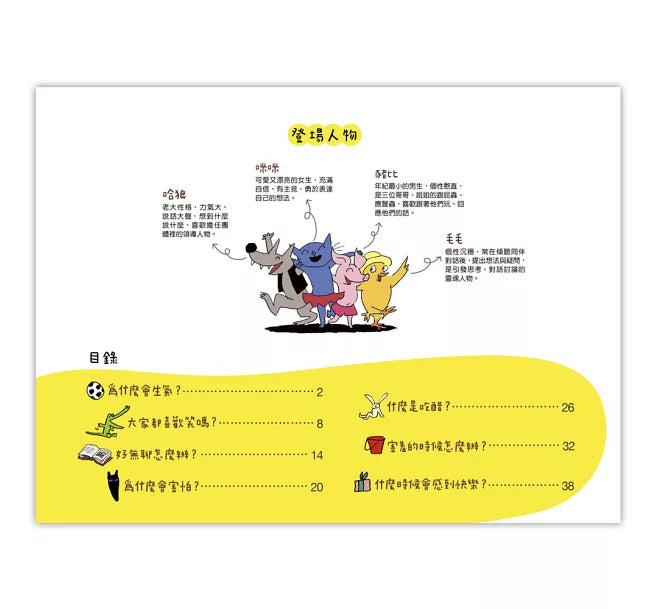 為什麼會生氣?兒童繪本內容