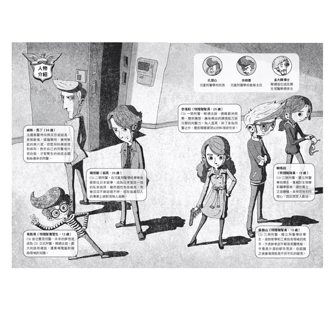 少年科學偵探CSI特搜隊1：天才科學家綁架事件兒童繪本內容