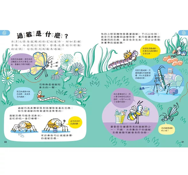 科學起步走：我的身體我知道兒童繪本內容