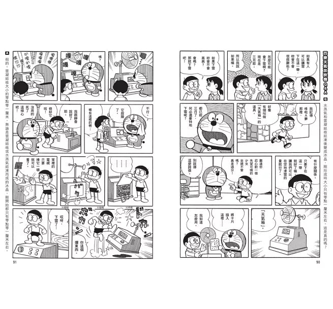 哆啦A夢科學任意門9：百變天氣放映機(2版)兒童繪本內容