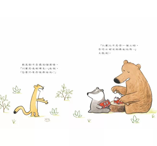 明天換我決定 (SDG4優質教育 互動溝通學習繪本)兒童繪本內容