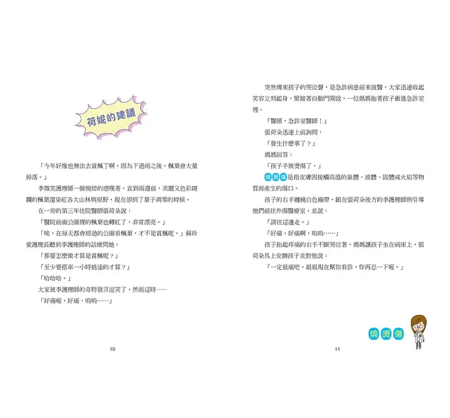 小醫師復仇者聯盟9：皮膚疾病，溫柔的和解吧!兒童繪本內容