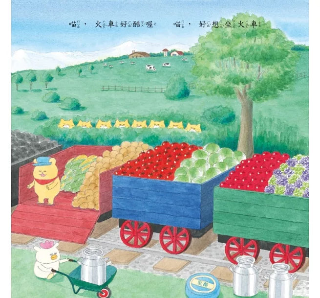 野貓軍團開火車(二版)兒童繪本內容