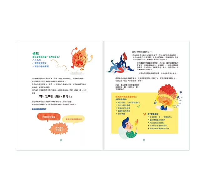擁抱我的情緒小精靈：一本給孩子的正向心理學兒童繪本內容