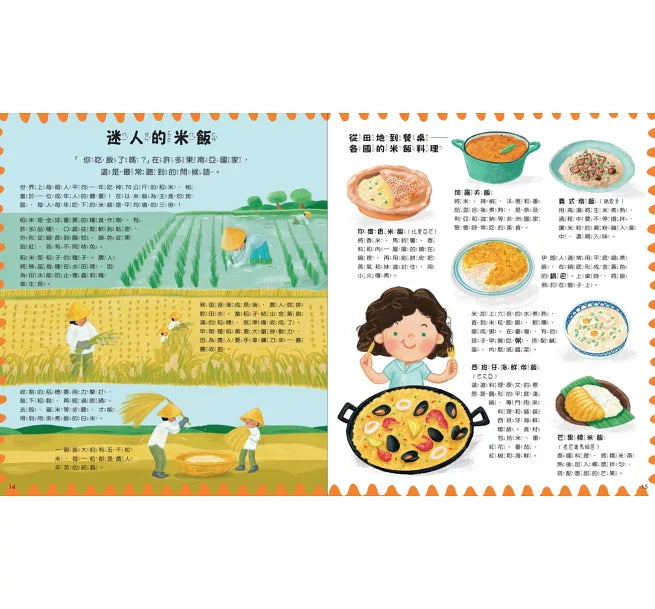 世界的餐桌歡迎你兒童繪本內容