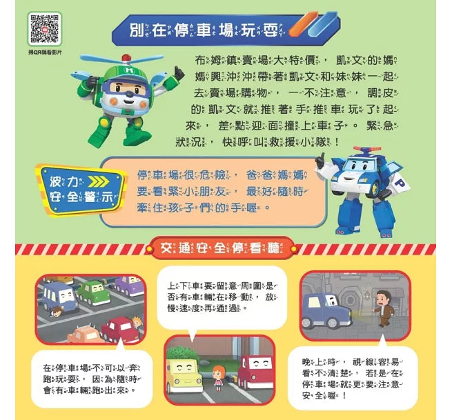 漢字奧祕大迷宮(1)：開著門，關著門兒童繪本內容