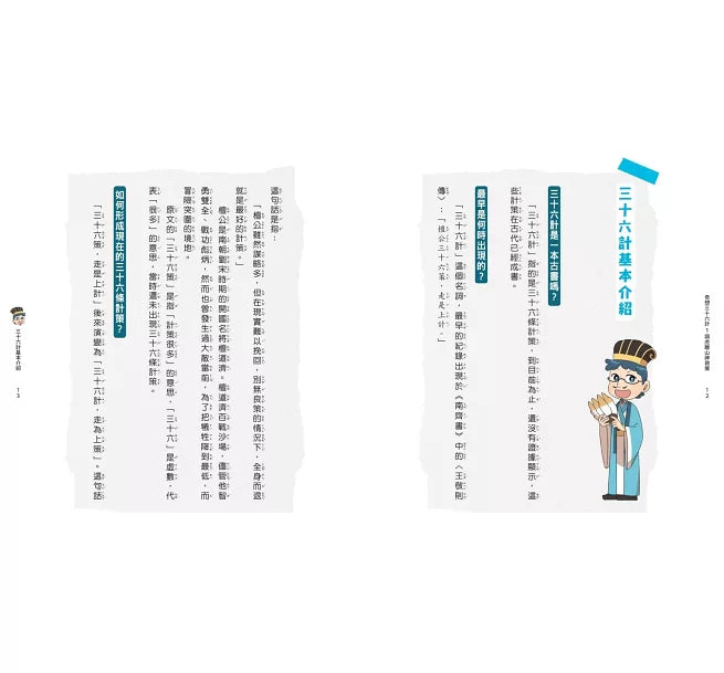 奇想三十六計1：調虎離山神救援兒童繪本內容