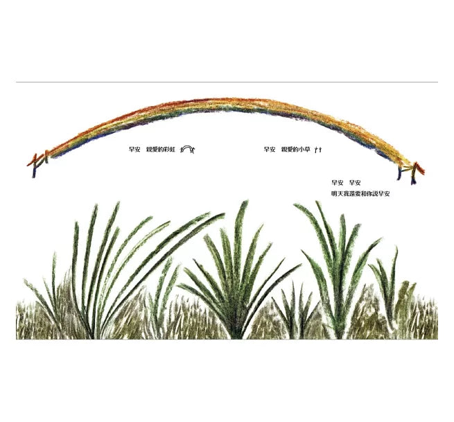 在詩的季節裡牽你的手兒童繪本內容