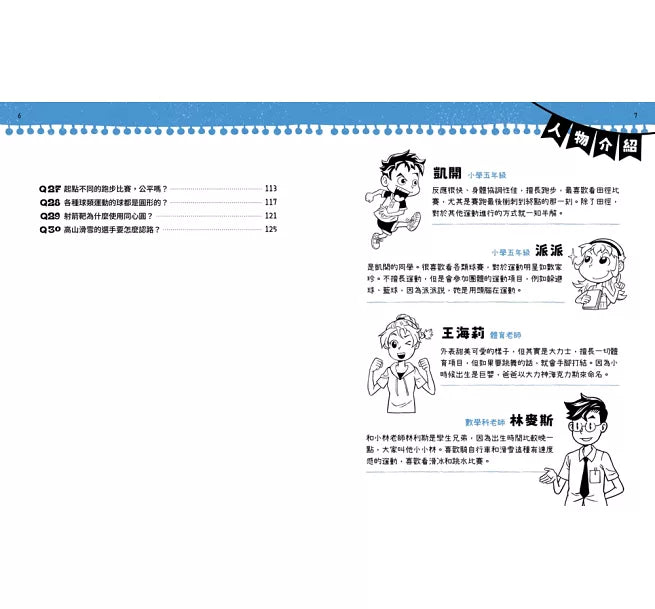 不得了!超有料的體育課-數學篇：運動數字真有趣兒童繪本內容