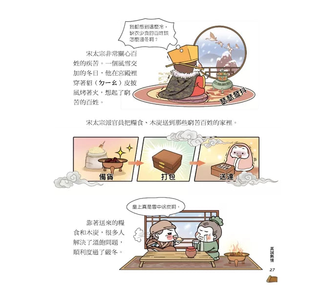 【國學特訓班】同學!讀成語[品格情商]兒童繪本內容