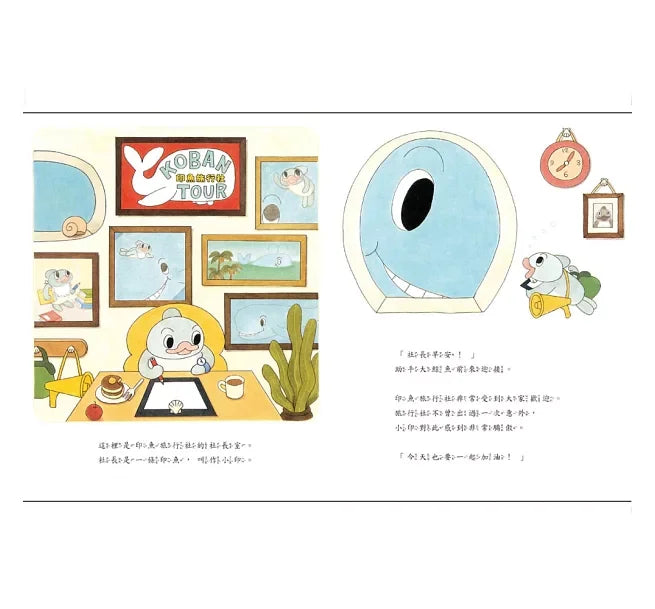 印魚旅行社兒童繪本內容