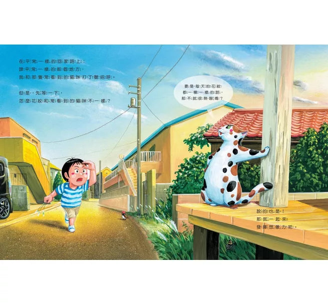 我的貓咪奇想兒童繪本內容