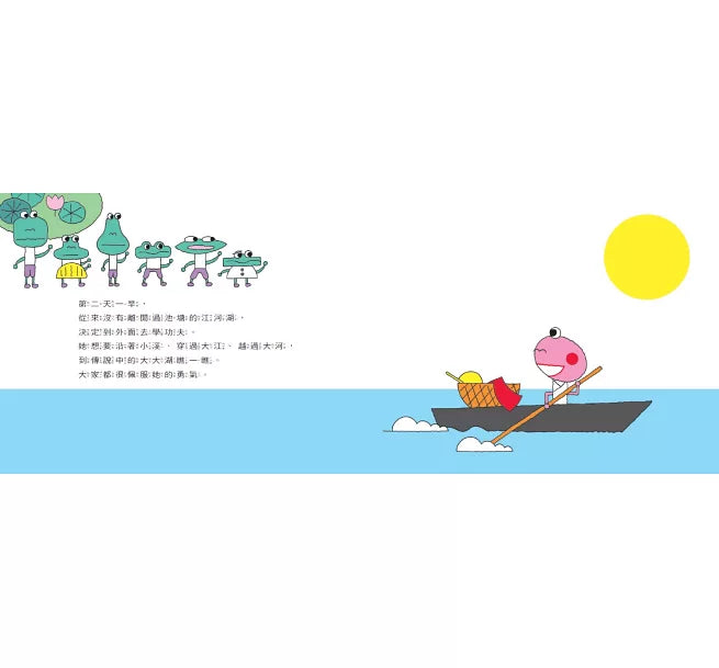 青蛙大俠江河湖兒童繪本內容