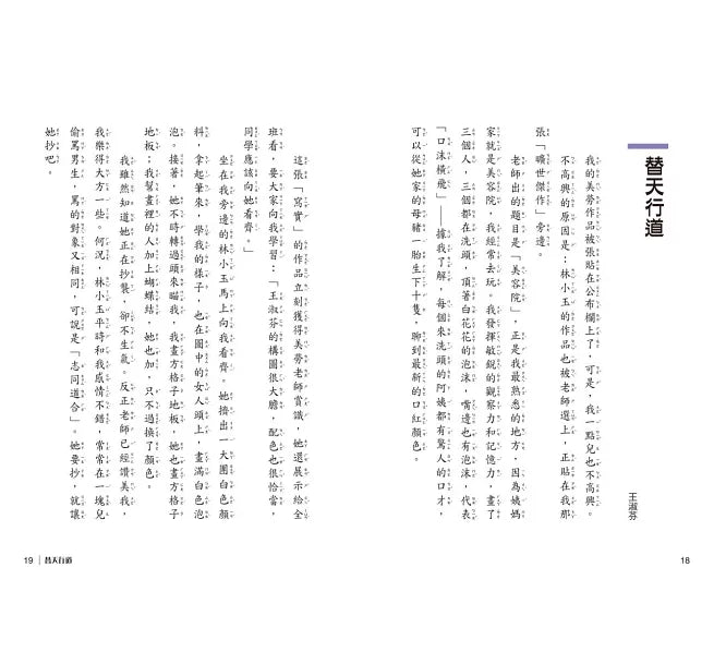 晨讀10分鐘：奇妙的飛行——生活散文集【全新修訂版】兒童繪本內容